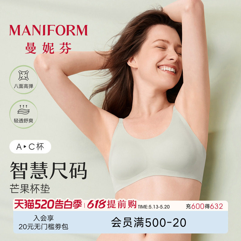 芒果杯|2件曼妮芬舒适无尺码小波浪内衣背心无钢圈女软支撑文胸