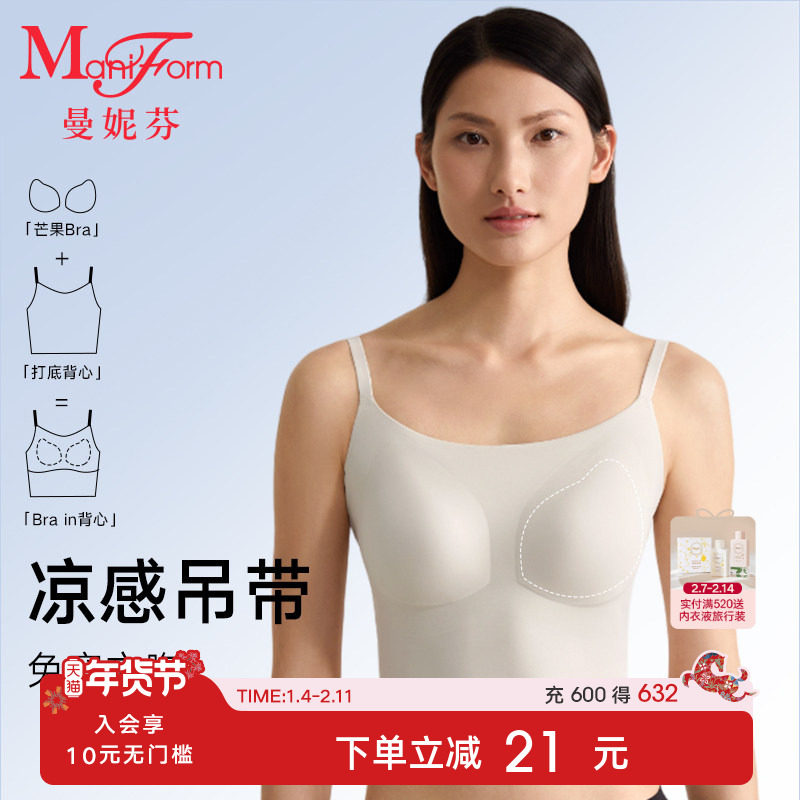 曼妮芬芒果杯无钢圈带胸垫免穿内衣无痕带杯细肩带背心女士吊带