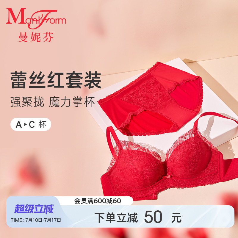 曼妮芬舒适轻薄性感刺绣文胸套装女士本命年红结婚婚礼内衣胸罩
