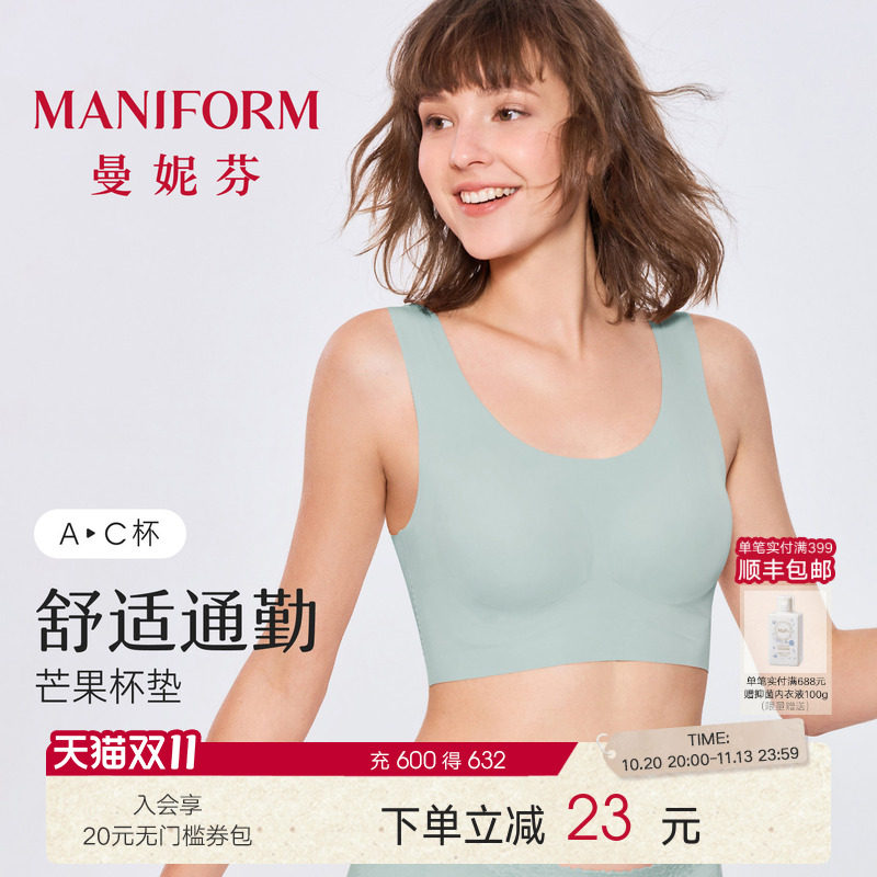 曼妮芬舒适无钢圈芒果杯文胸女士无痕贴合背心软支撑内衣女生胸罩