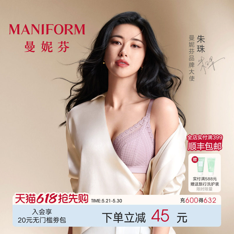 朱珠同款|曼妮芬无钢圈性感蕾丝内衣女聚拢上托小胸显大文胸胸罩