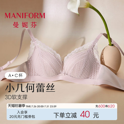 曼妮芬无钢圈聚拢蕾丝文胸