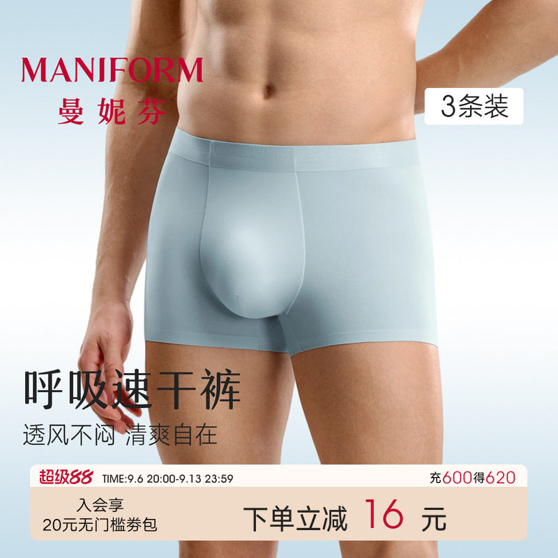 3件|曼妮芬男士吸湿速干内裤高弹抗菌四角短裤运动舒适柔软男生