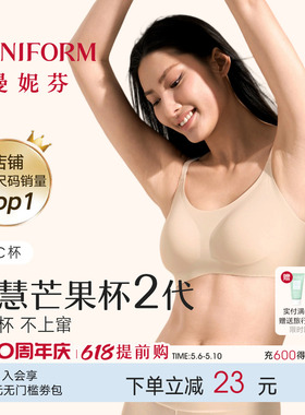曼妮芬芒果杯智慧无尺码无痕隐形粉底液内衣女无钢圈背心文胸胸罩