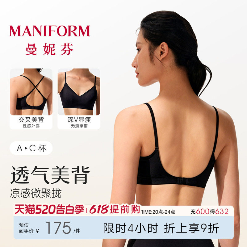 曼妮芬大U型美背芒果杯内衣女露背无痕凉感粉底液细肩吊带薄文胸
