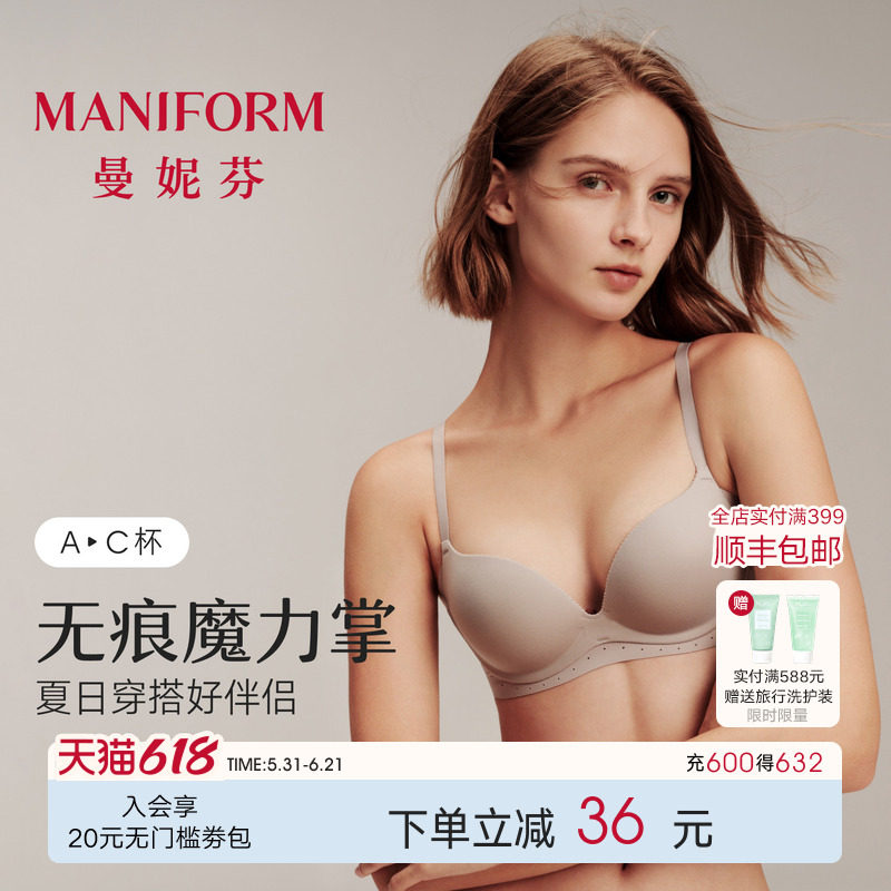 无痕魔力掌|曼妮芬光面软钢圈聚拢内衣女士收副乳文胸舒适胸罩