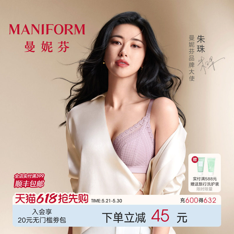 朱珠同款|曼妮芬无钢圈性感蕾丝内衣女聚拢上托小胸显大文胸胸罩