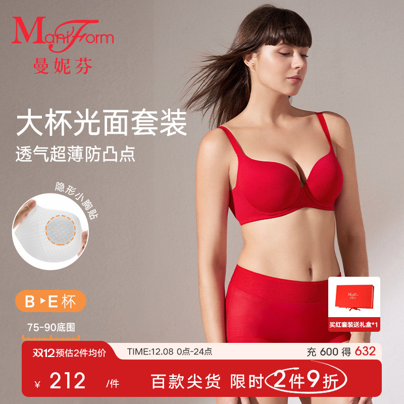 曼妮芬无痕凉感大胸文胸内裤套装