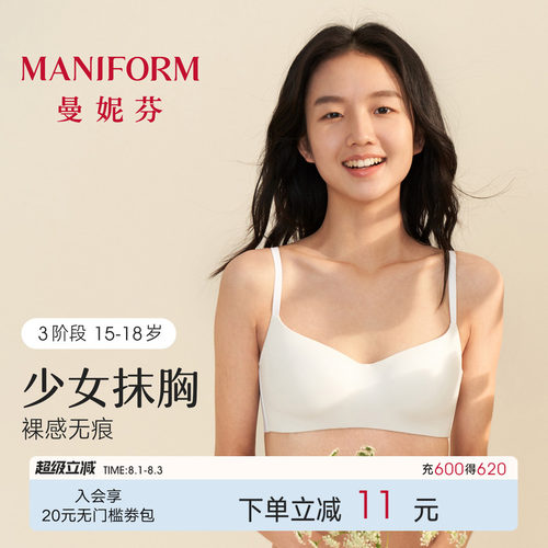 少女文胸无痕曼妮芬无钢圈