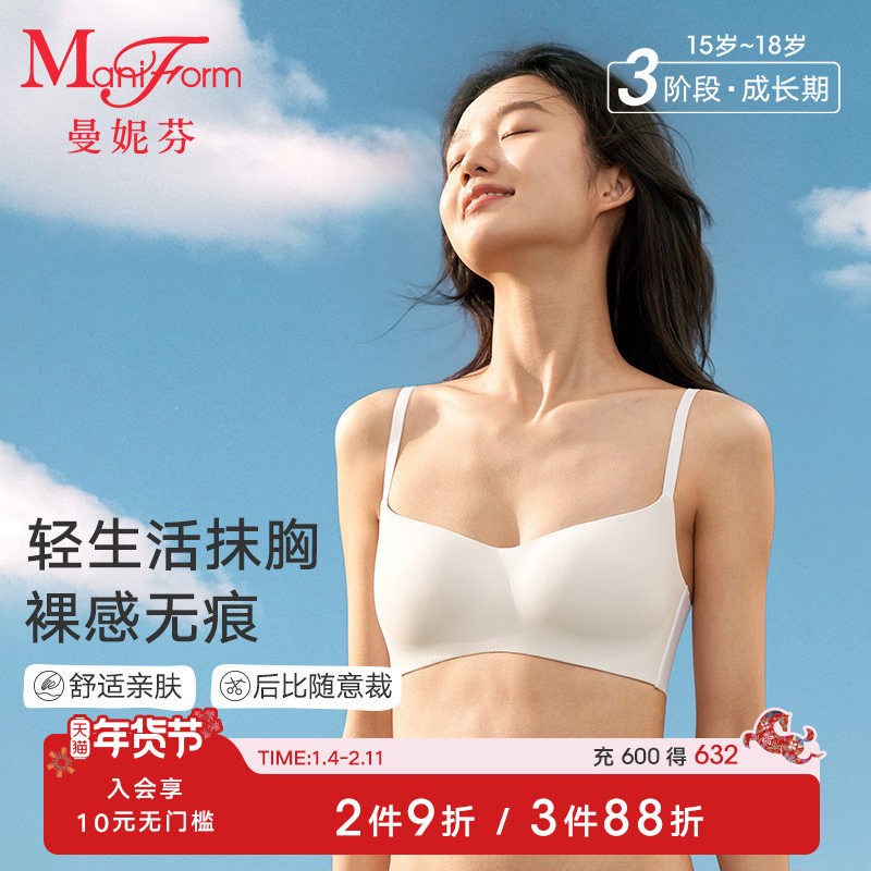 【三阶段】曼妮芬少女舒适无痕文胸大学生内衣白色抹胸发育期背心