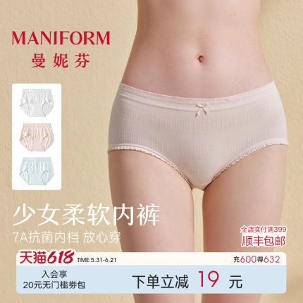 全阶段2条装曼妮芬少女中腰内裤莫代尔7A抗菌底档女童学生底裤