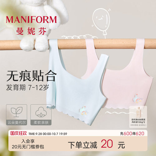 曼妮芬女童一阶背心内衣