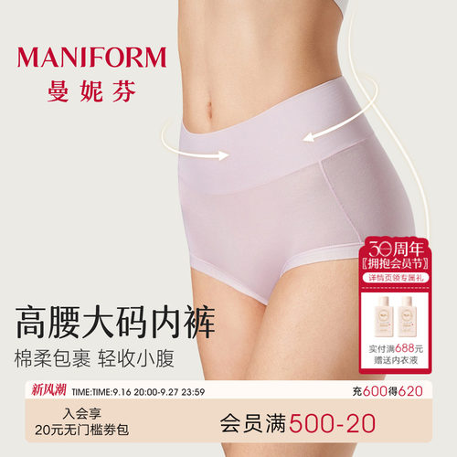 3条曼妮芬大码内裤高腰包臀棉质