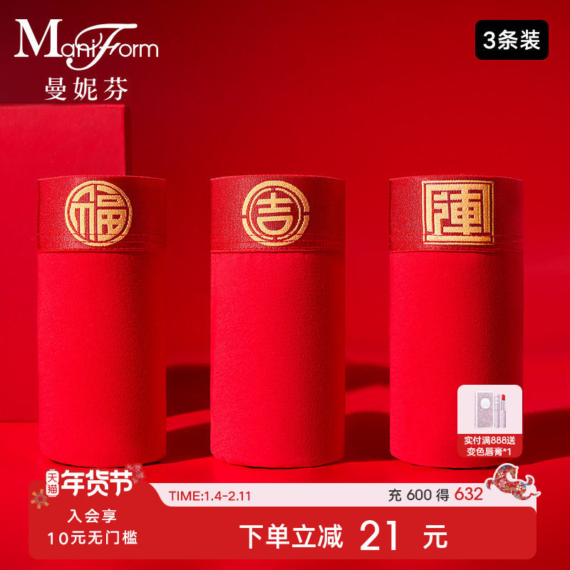 3条装曼妮芬舒适男士中腰平角裤本命年红短裤男生底裤20720199,女士内衣/男士内衣/家居服,男平角内裤,淘宝优惠券,粉丝福利购,淘宝优惠卷
