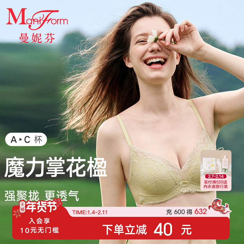 魔力掌花楹|曼妮芬小胸显大文胸内衣女舒适聚拢蕾丝软钢圈胸罩