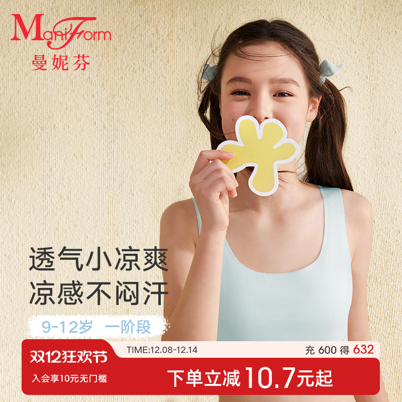 一阶段曼妮芬少女文胸发育期小学生背心女童无痕儿童内衣防凸点