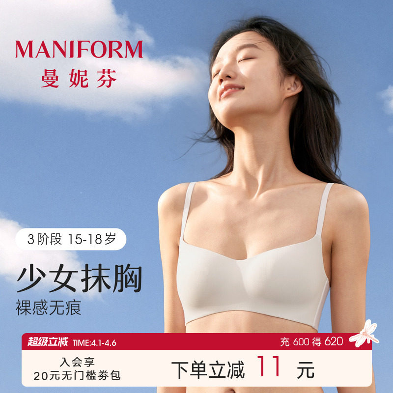 曼妮芬少女文胸软支撑高中生内衣大学生女无痕显瘦舒适无钢圈胸罩