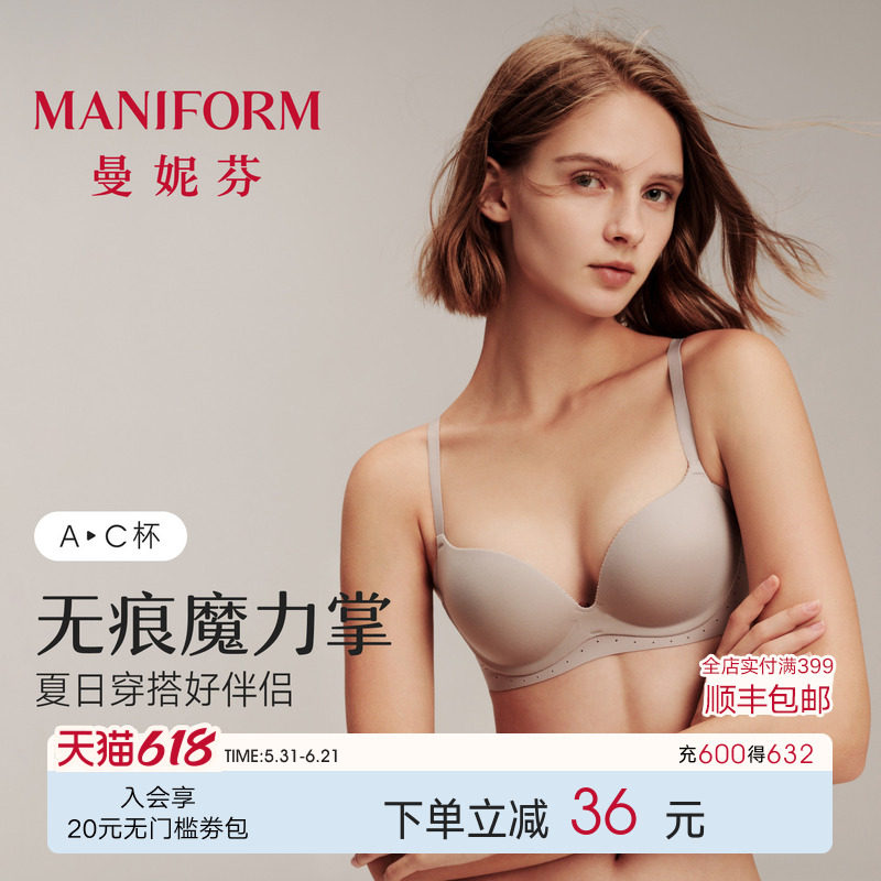 无痕魔力掌|曼妮芬光面软钢圈聚拢内衣女士收副乳文胸舒适胸罩