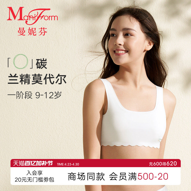 一阶曼妮芬女童背心儿童夹棉防凸点少女发育期舒适学生无痕内衣
