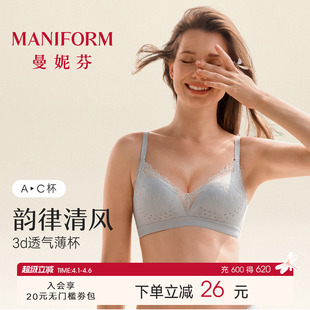 曼妮芬蜻蜓Bra舒适无钢圈女性感蕾丝文胸透气洞洞杯内衣20812391