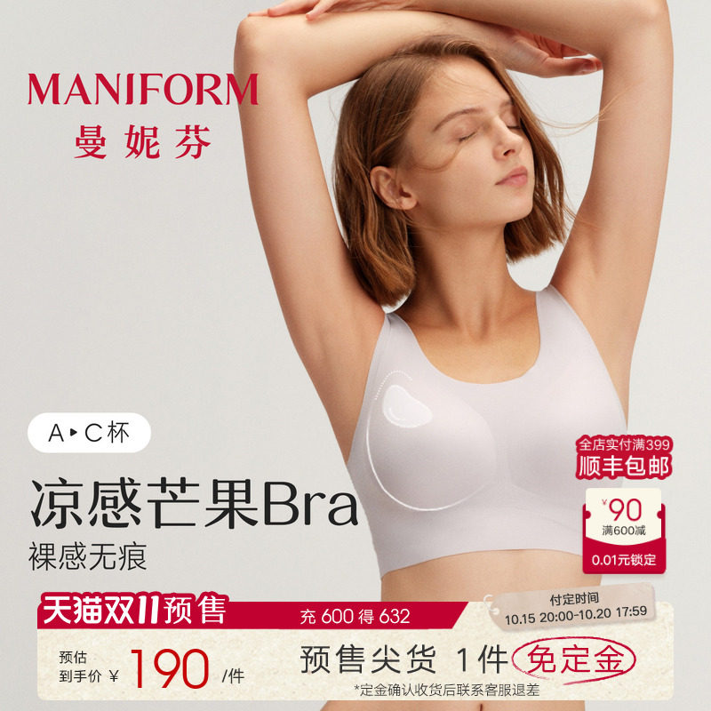 预售免定金|2件曼妮芬舒适无钢圈文胸女士无痕贴合背心软支撑内衣