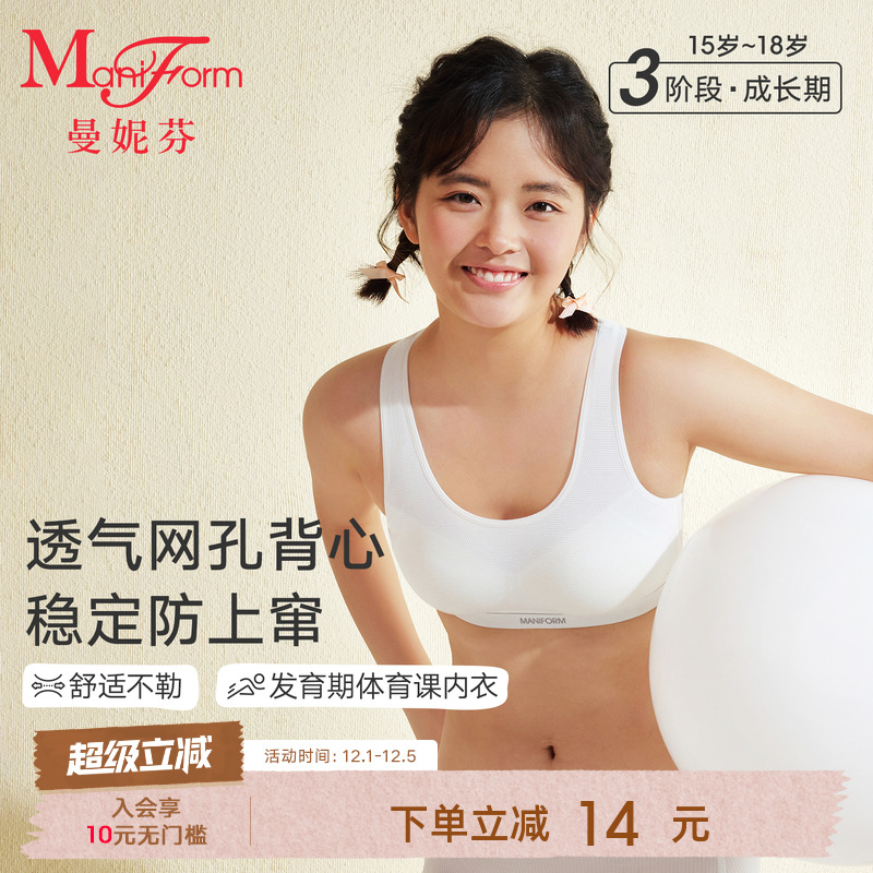 曼妮芬学生少女文胸内衣