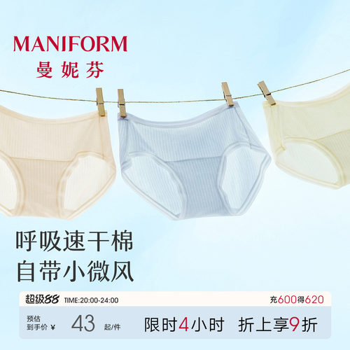 曼妮芬呼吸速干棉内裤女轻薄透气