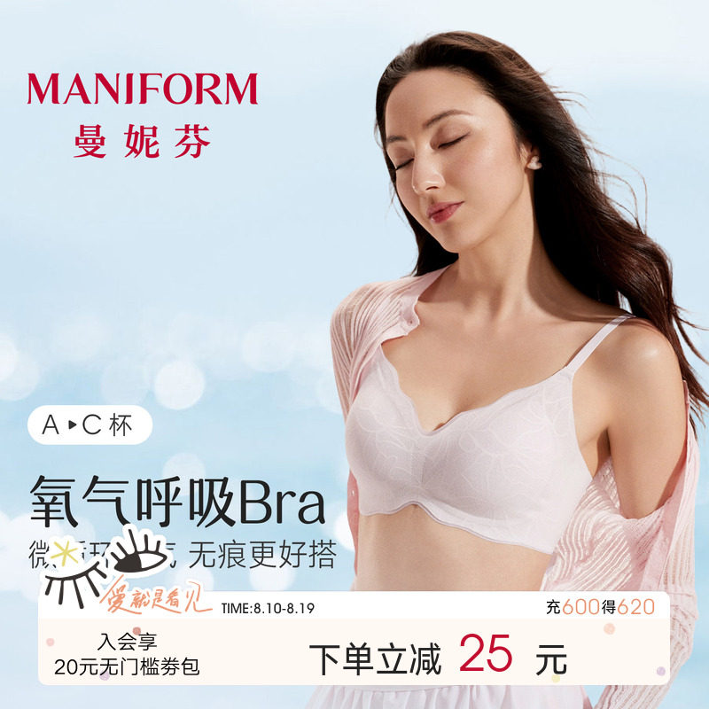 曼妮芬夏日氧气呼吸芒果杯内衣女凉感透气无痕蕾丝罩速干轻薄文胸