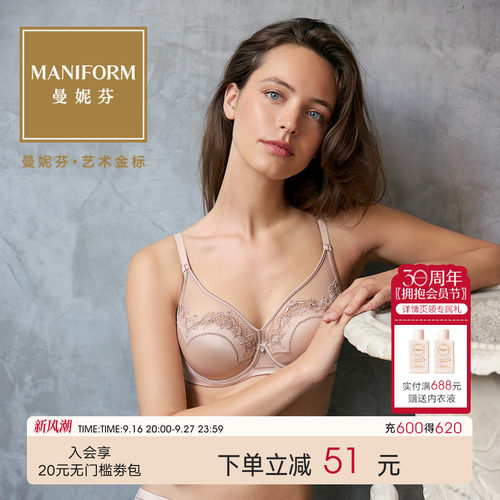 曼妮芬防凸点大胸显小薄款文胸
