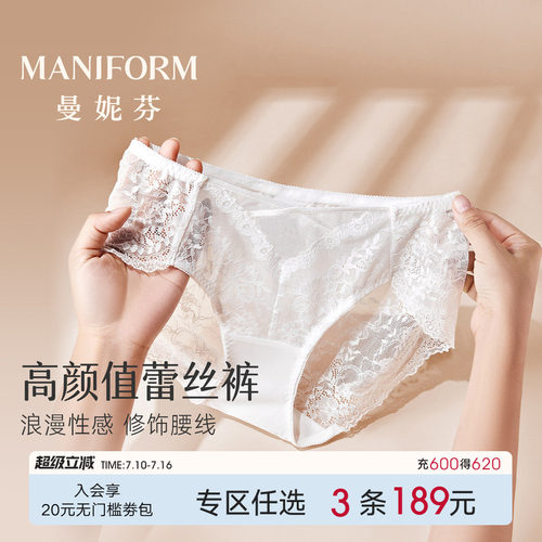 曼妮芬舒适性感蕾丝内裤女中低腰