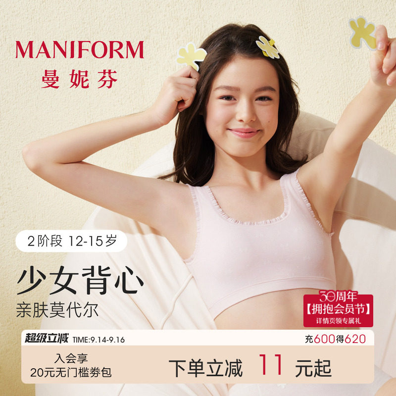 二阶段曼妮芬学生背心内衣少女青春期莫代尔带杯防凸无痕女童文胸