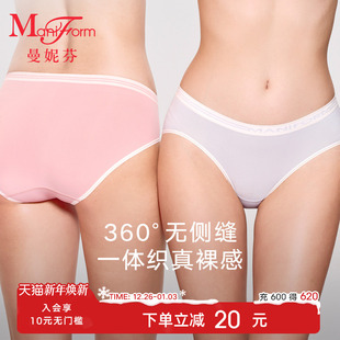 2条曼妮芬舒适女士无痕内裤 一体织纯裸感纯棉抗菌内裆无侧缝底裤