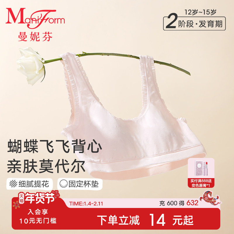 二阶段曼妮芬学生背心内衣少女青春期莫代尔带杯防凸舒适女生文胸,女士内衣/男士内衣/家居服,少女文胸,淘宝优惠券,粉丝福利购,淘宝优惠卷