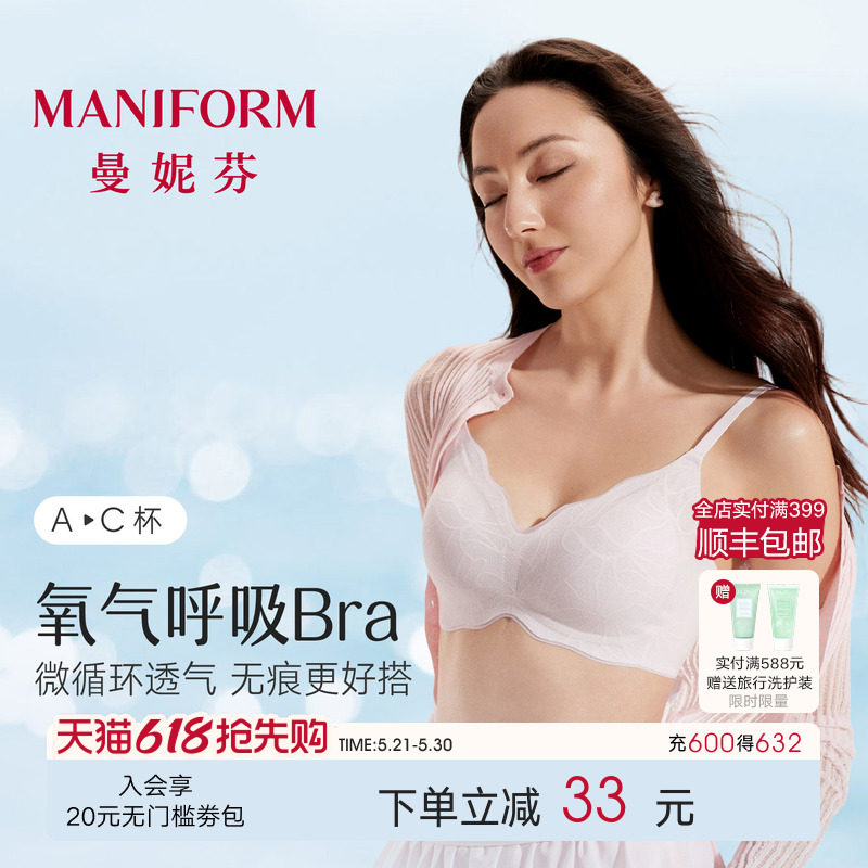 曼妮芬夏日氧气呼吸芒果杯内衣女凉感透气无痕蕾丝罩2026轻薄文胸