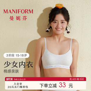背心少女初中生文胸 曼妮芬舒适棉莫无钢圈带杯短款 三阶段