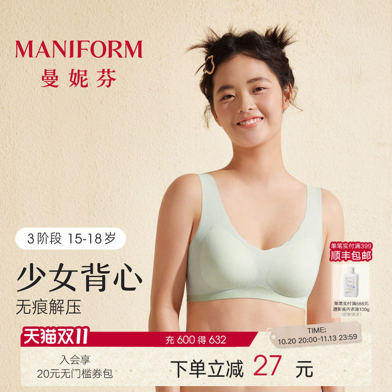 三阶段曼妮芬无痕3A抗菌杯宽肩带背心少女内衣无钢圈发育期文胸