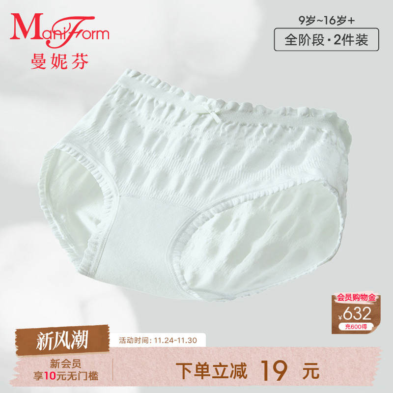2条装曼妮芬少女内裤学生内裤