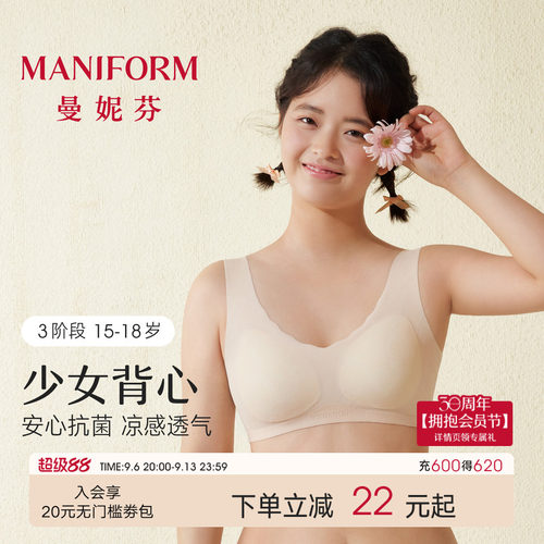 曼妮芬抗菌背心学生少女文胸