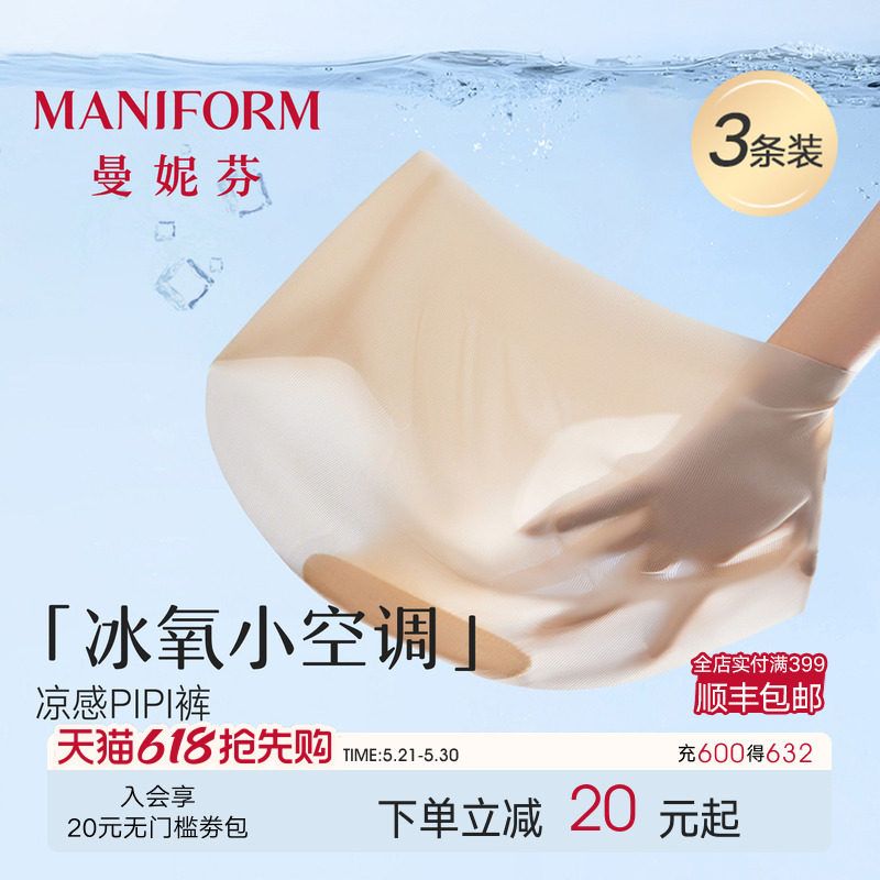 曼妮芬不夹臀内裤女士速干凉感裤舒适抗菌三角裤底裤健身无痕轻薄