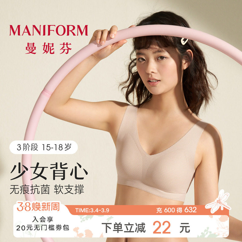 【三阶段】曼妮芬学生少女无痕透气背心文胸青少年发育期抗菌内衣