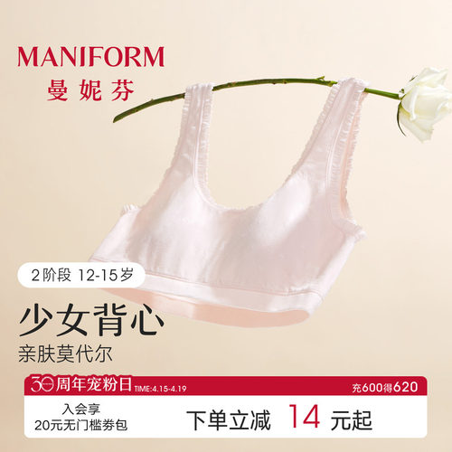 曼妮芬背心款少女文胸