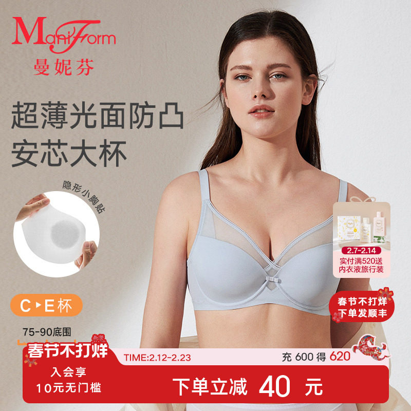 曼妮芬大蜻蜓Bra无痕舒适内衣女薄款文胸大胸显小软钢圈胸罩网眼