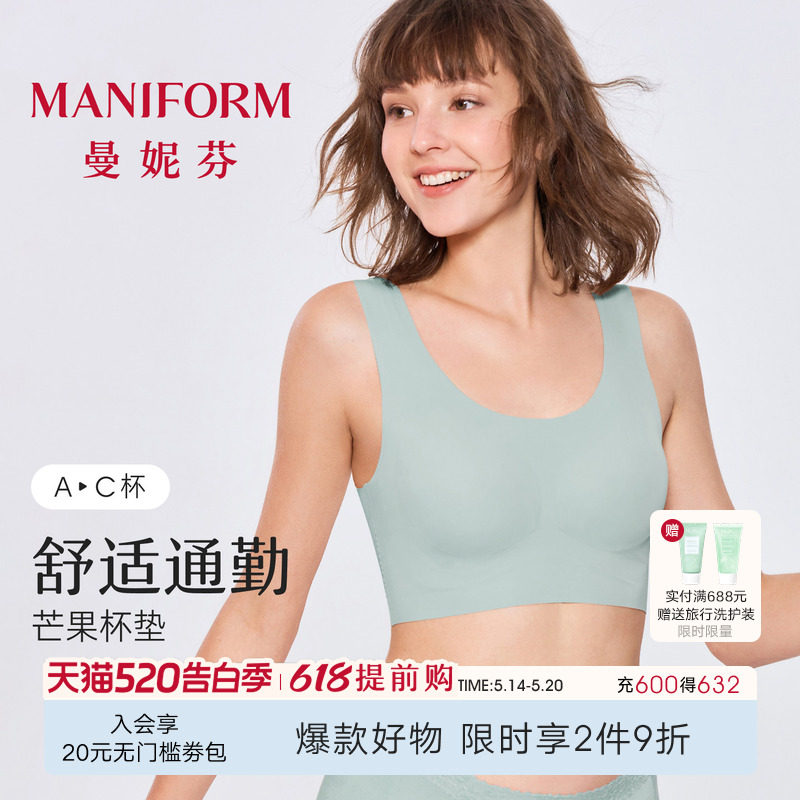 曼妮芬舒适无钢圈芒果杯文胸女士无痕贴合背心软支撑内衣女生胸罩