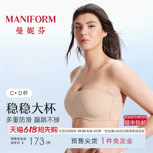 曼妮芬脱肩带内衣女抹胸蹦跳不掉