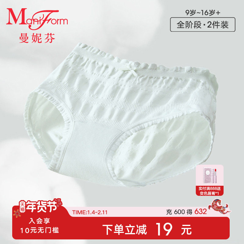 全阶段2条装曼妮芬少女中腰内裤莫代尔7A抗菌底档女童学生底裤,女士内衣/男士内衣/家居服,女三角裤,淘宝优惠券,粉丝福利购,淘宝优惠卷