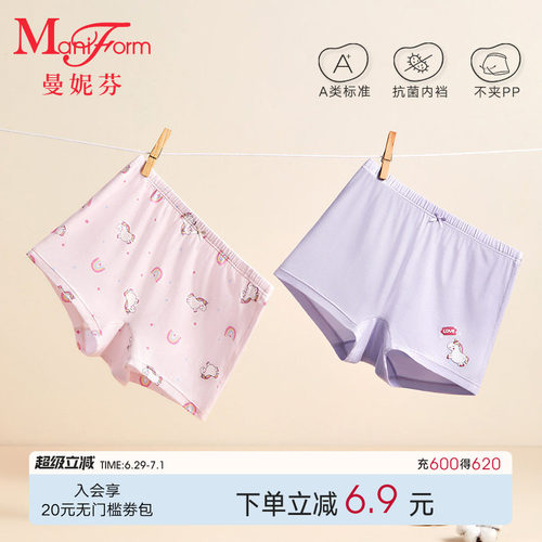 2条曼妮芬儿童抗菌内裆内裤