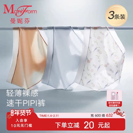 3条装曼妮芬速干底裤女士舒适薄款内裤低腰纯棉抗菌底裆三角短裤