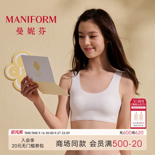 二阶段曼妮芬少女短款背心内衣