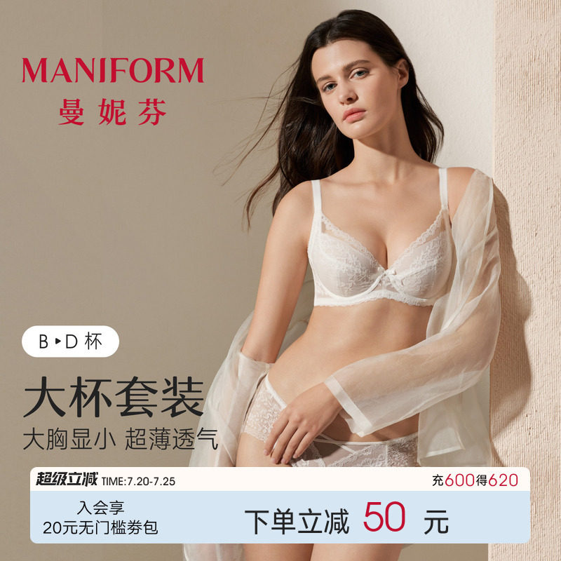 曼妮芬性感蕾丝内衣女士防下垂大胸显小文胸套装超薄礼物结婚
