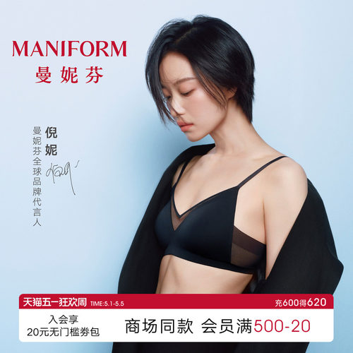 倪妮同款|曼妮芬芒果bra透气内衣女士法式蕾丝深V无痕插垫式文胸